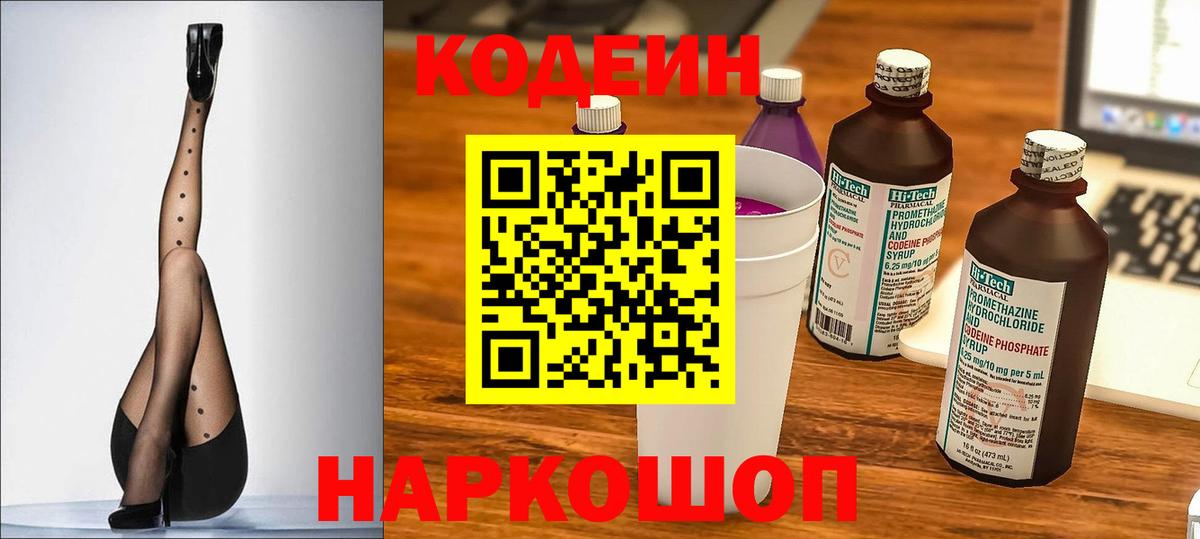 Кодеиновый сироп Lean напиток Lean (лин)  Codein напиток Lean (лин)  Вход с VPN  Саров 