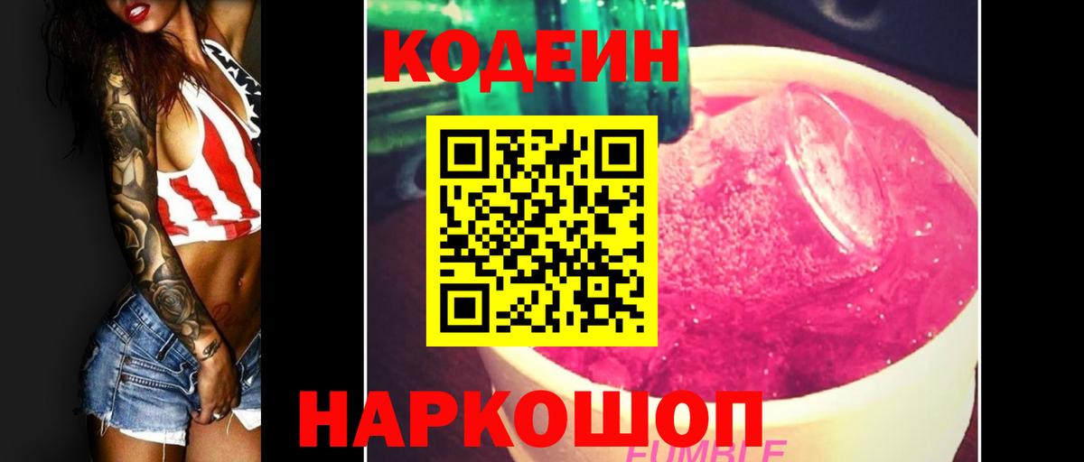 Codein напиток Lean (лин) Саров