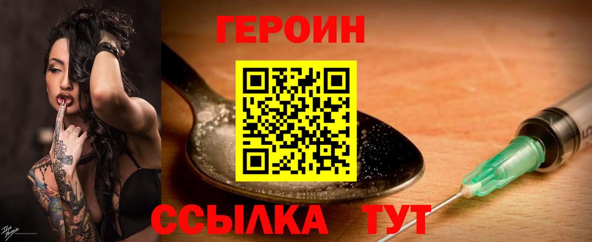 ГЕРОИН VHQ Саров
