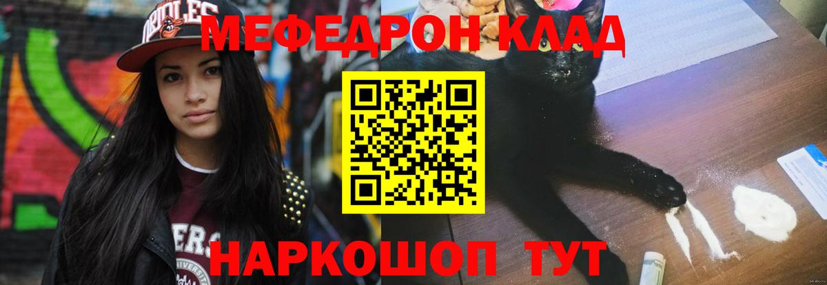 Меф мяу мяу Саров