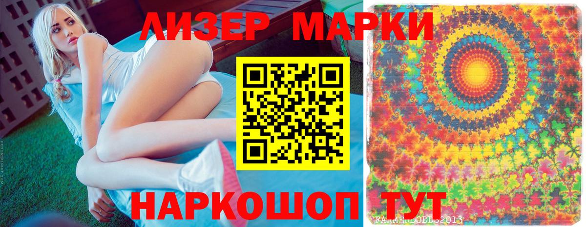 Марки 25I-NBOMe 1500мкг Саров
